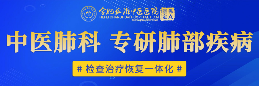 【合肥长淮中医医院】特发性肺纤维化急性期治疗 